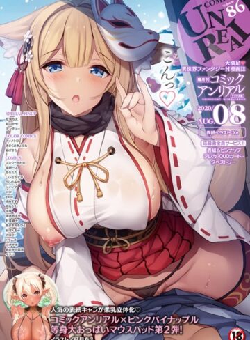 【無料で読める】コミックアンリアル Vol.86｜Xe