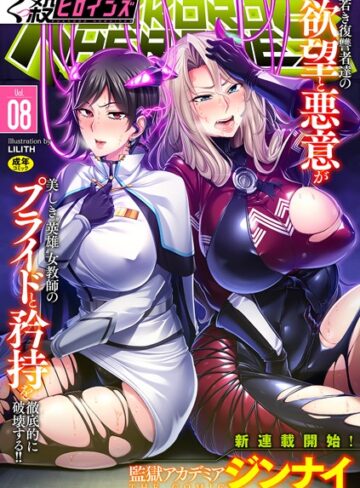 【無料で読める】くっ殺ヒロインズ Vol.8｜ジンナイ