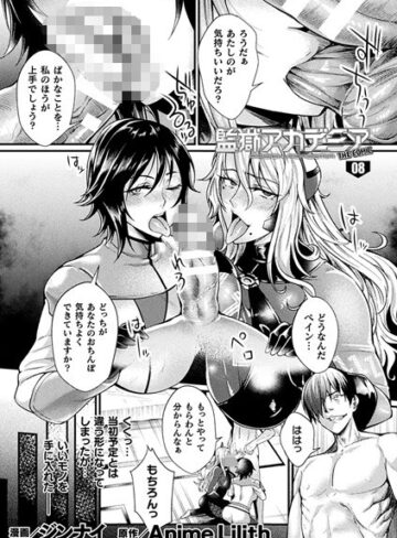 【無料で読める】監獄アカデミア THE COMIC（単話）｜ジンナイ