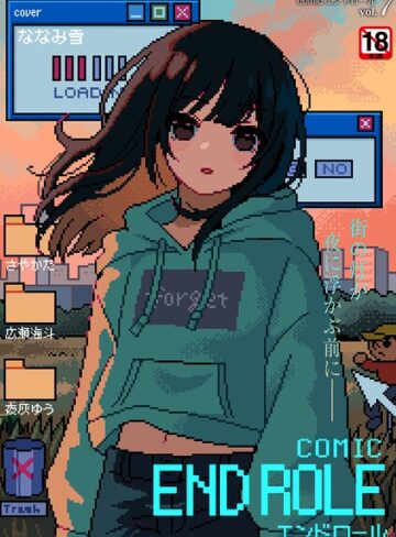 【無料で読める】comicエンドロールvol.7｜ななみ雪