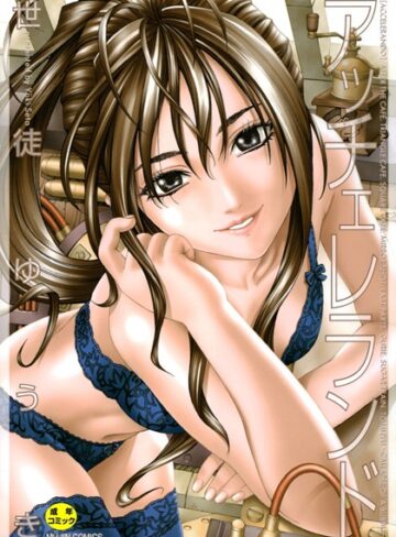 【無料で読める】アッチェレランド｜世徒ゆうき
