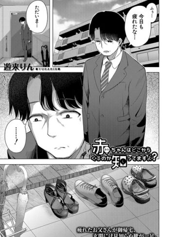 【無料で読める】赤ちゃんはどこからくるのか知ってますよ？（単話）｜遊来りん
