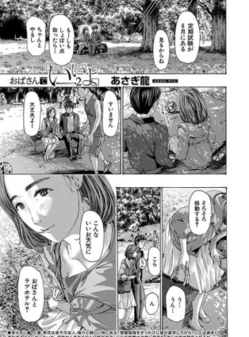 【無料で読める】おばさんでいいよ（単話）｜あさぎ龍
