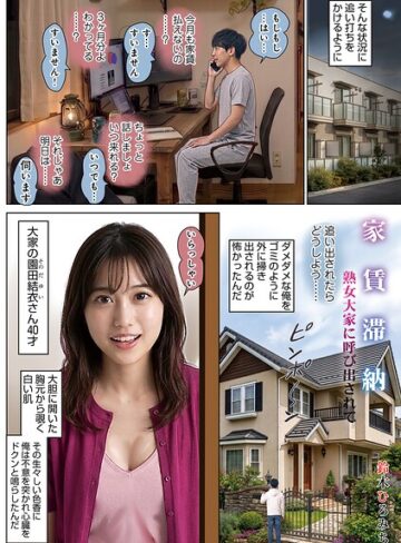【無料で読める】家賃滞納熟女大家に呼び出されて（単話）｜鈴木ひろみち
