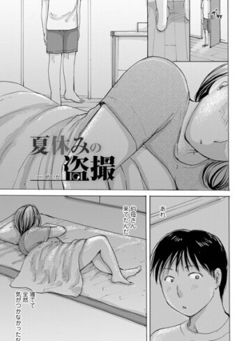 【無料で読める】夏休みの盗撮（単話）｜めいか