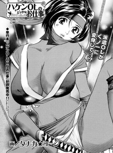 【無料で読める】ハケンOLのエッチなお仕事（単話）｜タナカ☆コージ