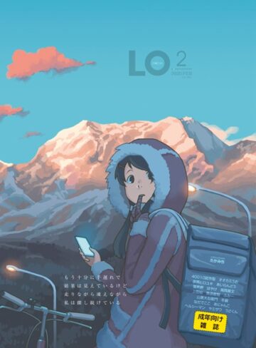 【無料で読める】COMIC LO 2020年2月号｜たかみち
