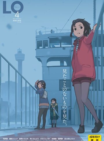 【無料で読める】COMIC LO 2020年4月号｜たかみち