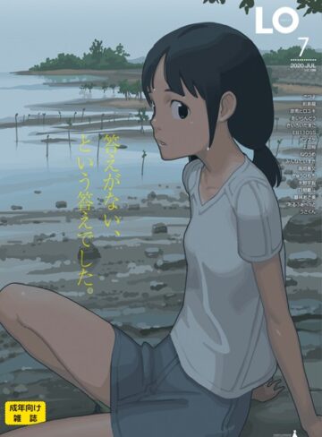 【無料で読める】COMIC LO 2020年7月号｜たかみち