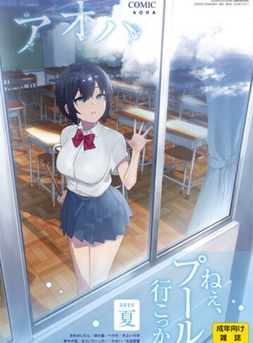 【無料で読める】COMIC アオハ 2020夏｜まめおじたん