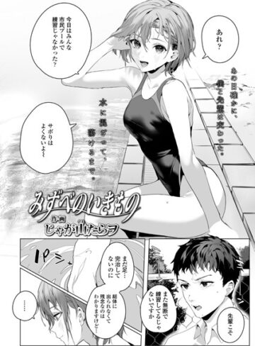 【無料で読める】みずべのいきもの（単話）｜じゃが山たらヲ