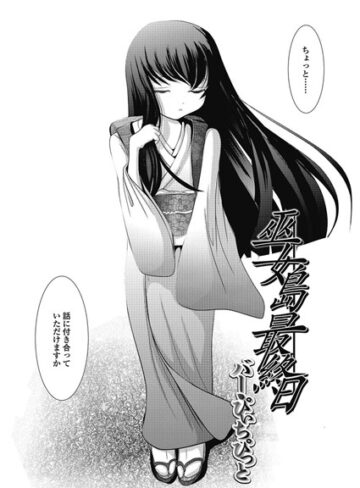 【無料で読める】巫女島（単話）｜バー・ぴぃちぴっと