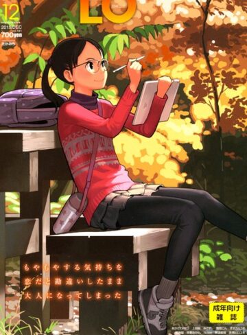 【無料で読める】COMIC LO 2015年12月号｜たかみち