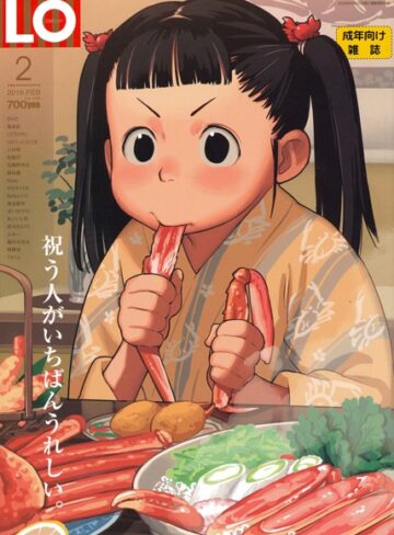 【無料で読める】COMIC LO 2016年2月号｜たかみち