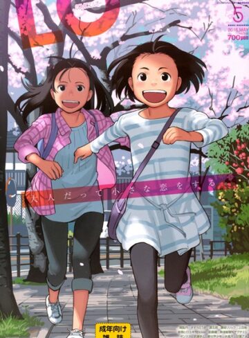 【無料で読める】COMIC LO 2016年5月号｜たかみち