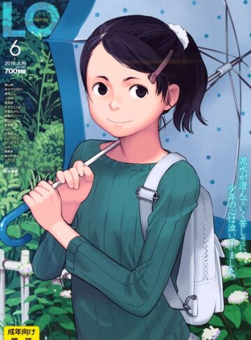 【無料で読める】COMIC LO 2016年6月号｜たかみち