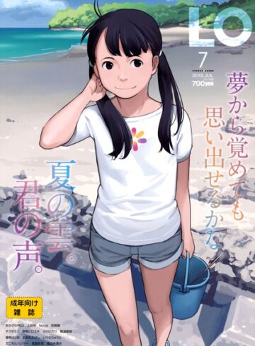 【無料で読める】COMIC LO 2016年7月号｜たかみち