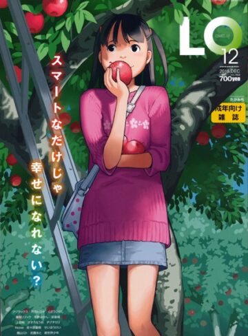 【無料で読める】COMIC LO 2016年12月号｜たかみち