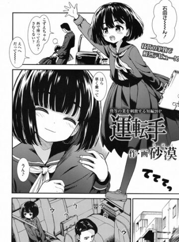 【無料で読める】運転手（単話）｜砂漠