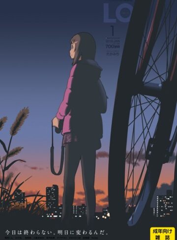 【無料で読める】COMIC LO 2018年1月号｜たかみち
