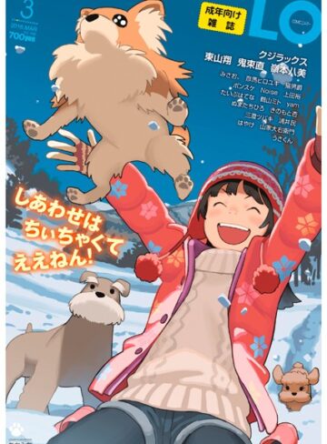 【無料で読める】COMIC LO 2018年3月号｜たかみち
