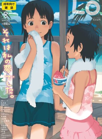 【無料で読める】COMIC LO 2018年8月号｜たかみち