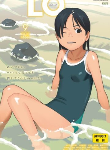 【無料で読める】COMIC LO 2018年9月号｜たかみち