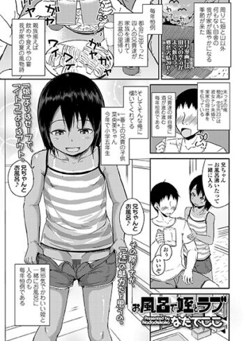 【無料で読める】お風呂で姪とラブ（単話）｜なだでここ