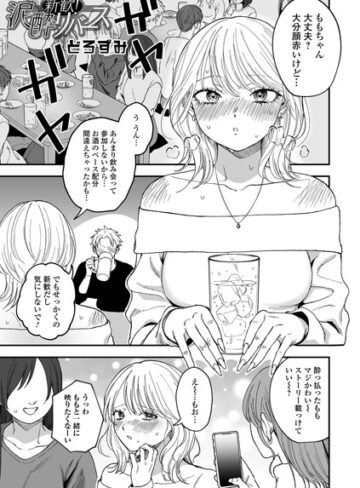 【無料で読める】新歓！泥●リバース（単話）｜どろずみ