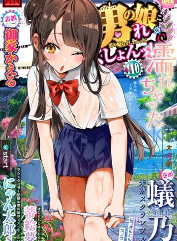 【無料で読める】月刊Web男の娘・れくしょんッ！S Vol.110｜御家かえる
