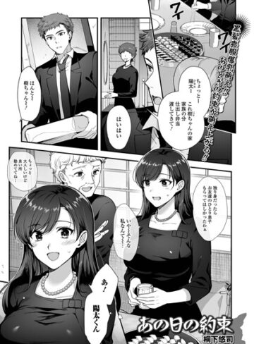 【無料で読める】あの日の約束（単話）｜桐下悠司