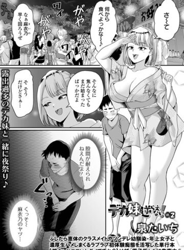 【無料で読める】デカ妹に逆らえない！（単話）｜泉たいち