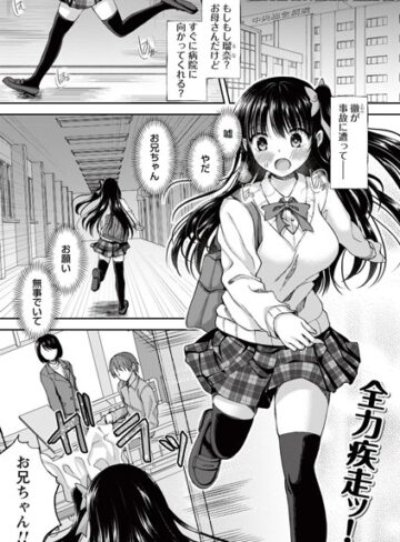 【無料で読める】誰にも言えない兄妹相姦（単話）｜飴屋きりか