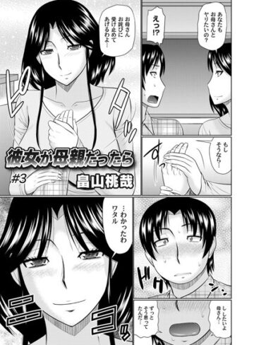 【無料で読める】彼女が母親だったら（単話）｜畠山桃哉