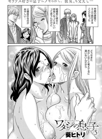 【無料で読める】ワタシの息子（単話）｜葵ヒトリ