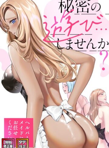 【無料で読める】秘密の遊び…しませんか？〜ヘルパーメイドにお任せください【特別修正版】【タテヨミ】｜ペク・ホアン