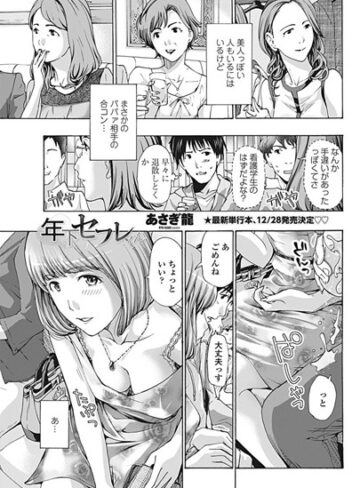 【無料で読める】年下セフレくん（単話）｜あさぎ龍