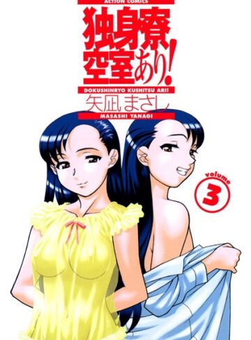 【無料で読める】独身寮空室あり！｜矢凪まさし