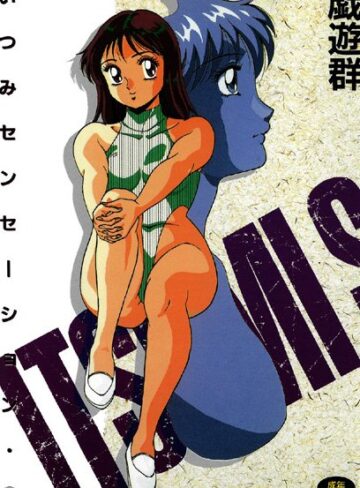 【無料で読める】いつみセンセーション｜戯遊群