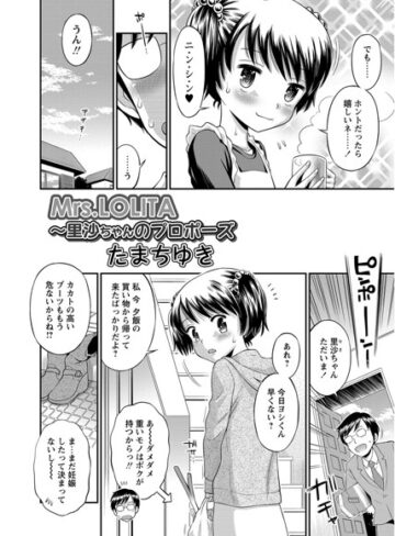 【無料で読める】Mrs.LOL○TA（単話）｜たまちゆき