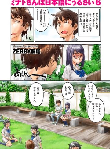 【無料で読める】ミナトさんは日本語にうるさい（単話）｜ZERRY藤尾
