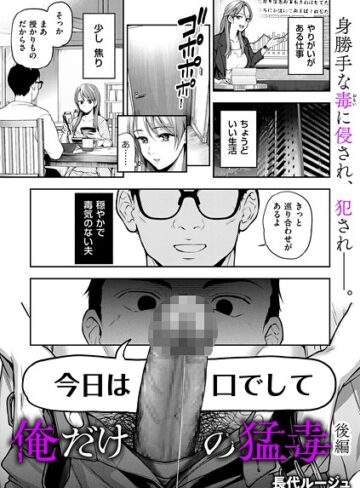 【無料で読める】俺だけの猛毒（単話）｜長代ルージュ