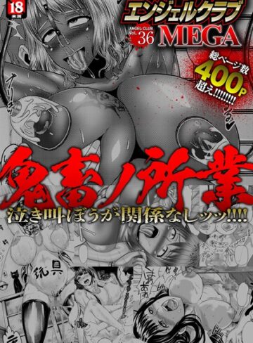 【無料で読める】エンジェルクラブMEGA Vol.36｜中山哲学