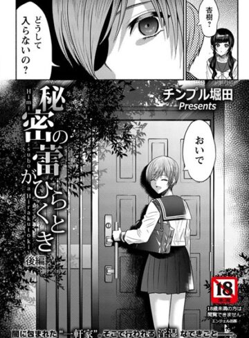 【無料で読める】秘密の蕾がひらくとき【単話】（単話）｜チンプル堀田