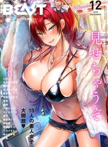 【無料で読める】COMIC快楽天ビースト 2018年12月号｜kakao