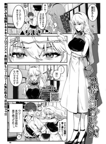 【無料で読める】つよがりコンプレックス（単話）｜▲ちまき
