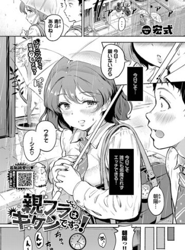 【無料で読める】親フラはキケンですっ！（単話）｜宏式