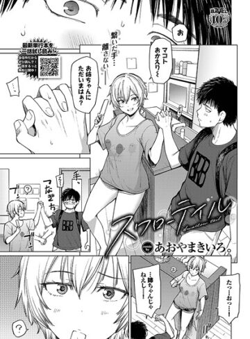 【無料で読める】スワローテイル（単話）｜あおやまきいろ。