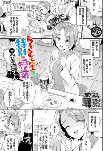 【無料で読める】ちさと先生の特別授業（単話）｜そら豆さん