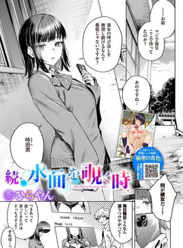 【無料で読める】水面を覗く時（単話）｜ひらやん